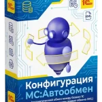 Логотип программы Автообмен для 1С