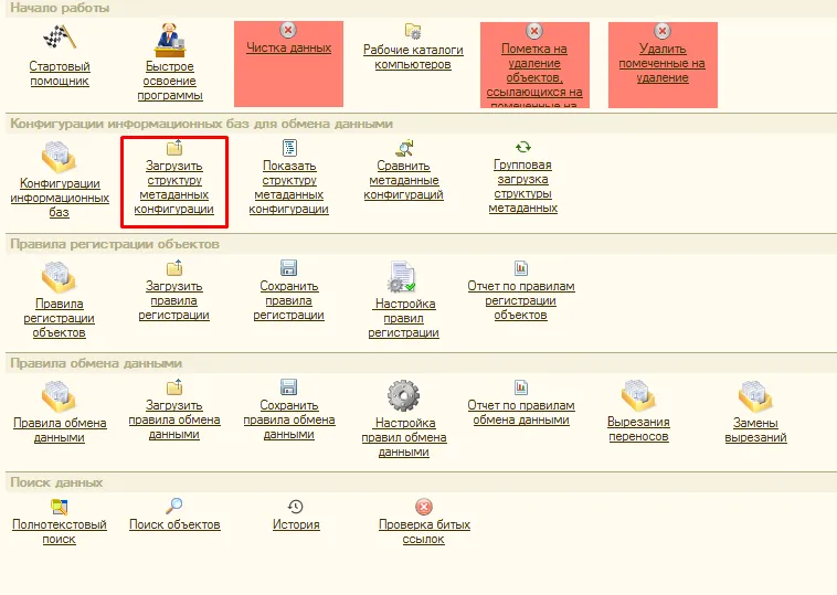 Рис.15. Меню «Конвертация данных, редакция 2.1». Рис.15. Меню «Конвертация данных, редакция 2.1».