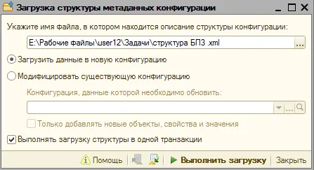 Рис.16. Загрузка структуры метаданных конфигурации. Рис.16. Загрузка структуры метаданных конфигурации.