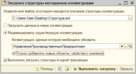 Рис.20. Загрузка структуры метаданных конфигурации для модификации. Рис.20. Загрузка структуры метаданных конфигурации для модификации.