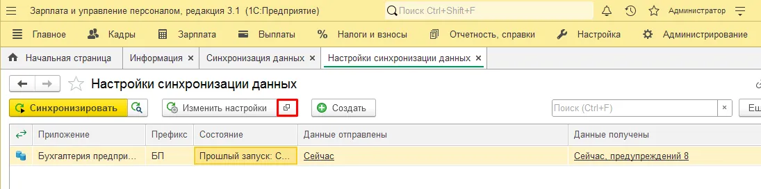 Рис.4. Настройки синхронизации данных. Рис.4. Настройки синхронизации данных.