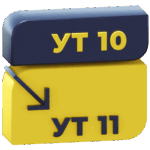 Перенос УТ 10 в УТ 11. Инструкция