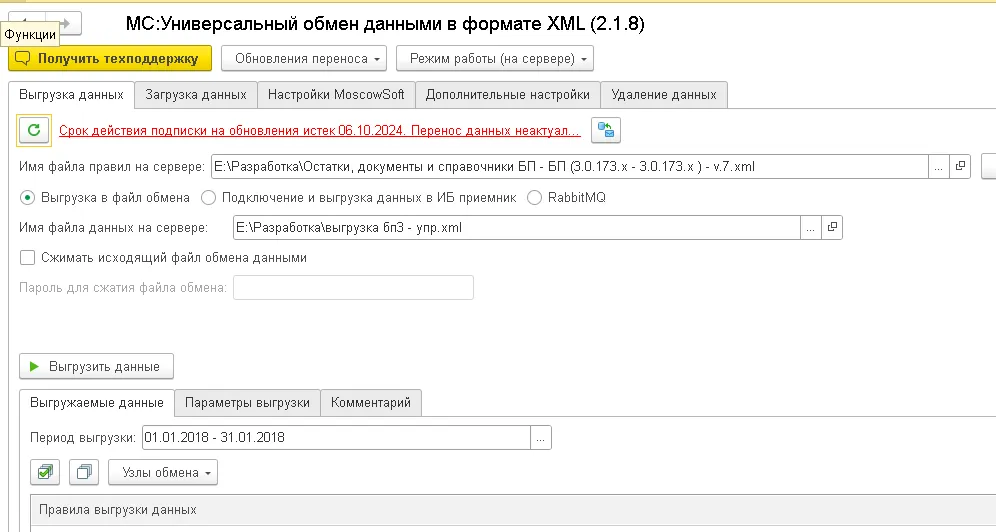 Интерфейс Обработки 1C Универсальный обмен данными XML