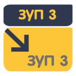 перенос ЗУП 3 в ЗУП 3