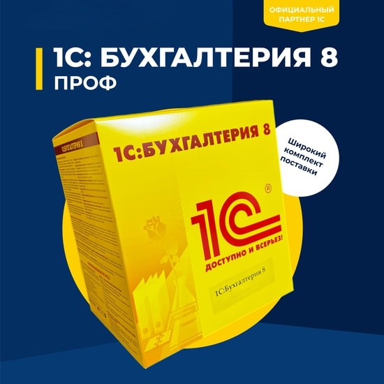 1С:Бухгалтерия предприятия 8, ред. 3.0
