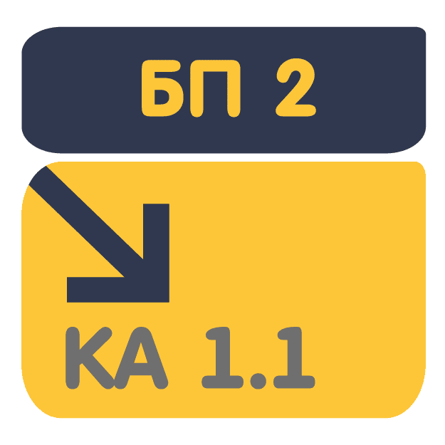 Перенос данных из БП 2.0 в КА 1.1