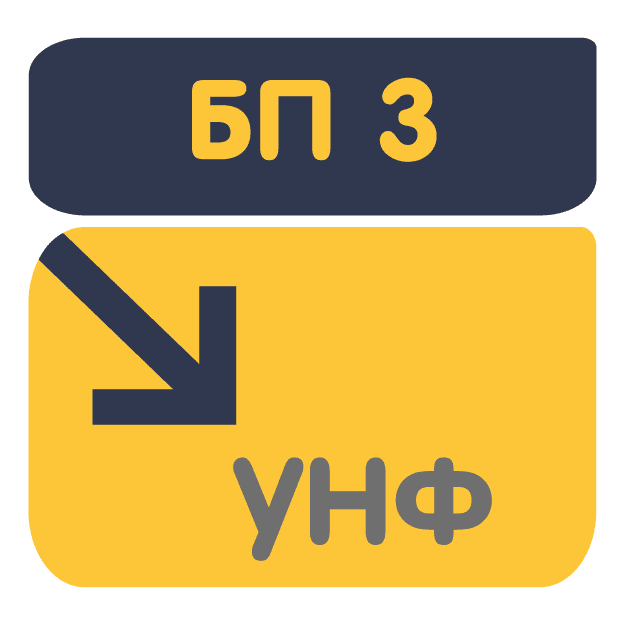 Перенос данных из Бухгалтерия 3.0 в УНФ