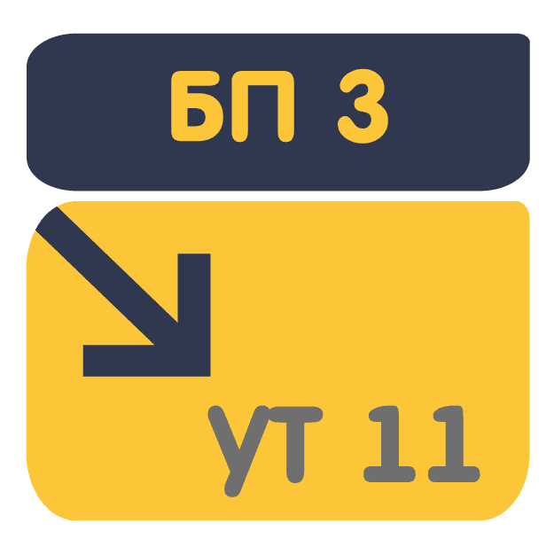 Перенос данных из Бухгалтерия 3.0 в УТ 11