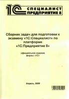 Дополнения к полному варианту решения задач для подготовки к экзамену 1С : Специалист 8.х по платформе