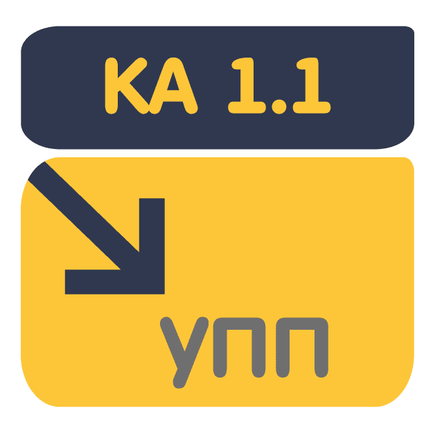 Перенос данных из КА 1.1 в УПП 1.3