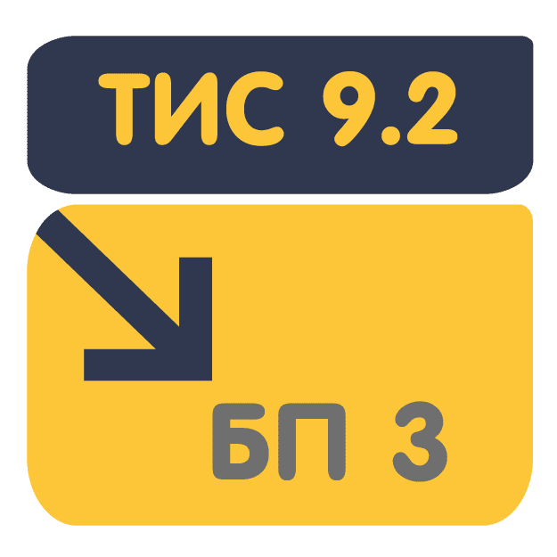 Перенос данных из ТиС 9.2 в БП 3.0