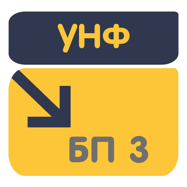 Перенос данных из УНФ в Бухгалтерия 3.0