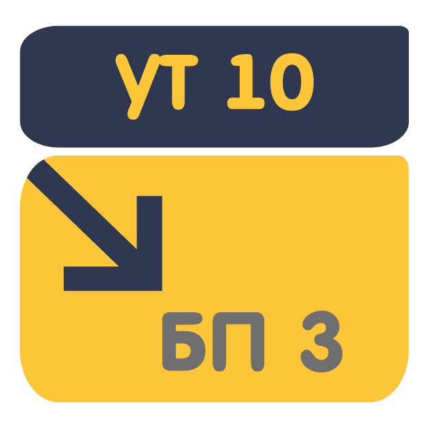 Перенос данных из УТ 10.3 в Бухгалтерия 3.0