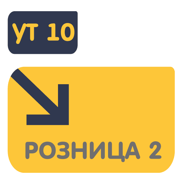 Перенос данных из УТ 10.3 в Розница 2