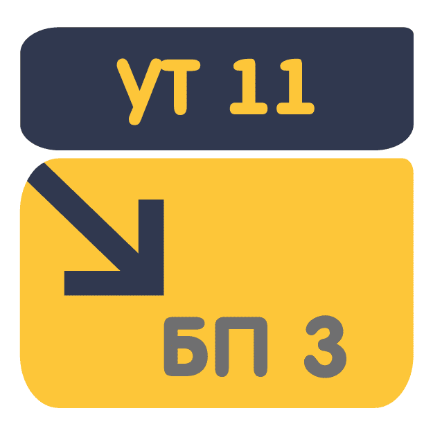 Перенос данных из УТ 11 в Бухгалтерия 3.0