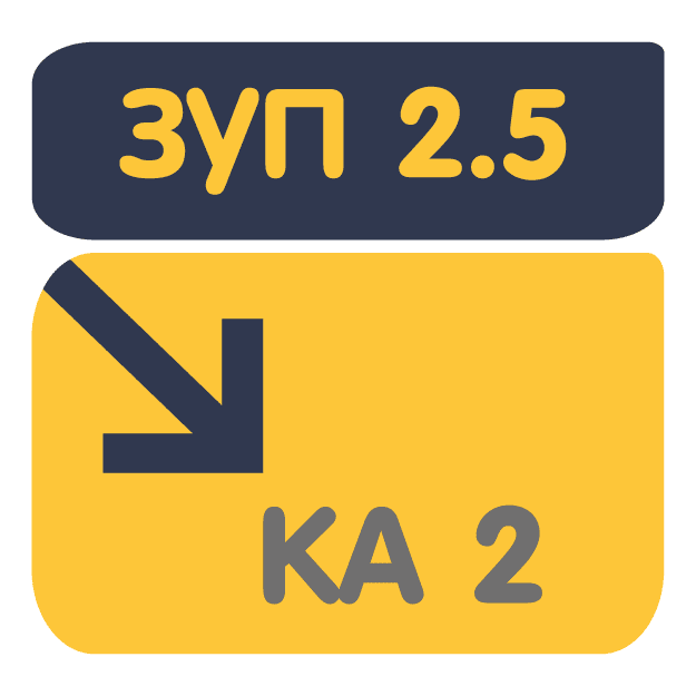 Перенос кадровых и расчетных данных из ЗУП 2.5 в КА 2